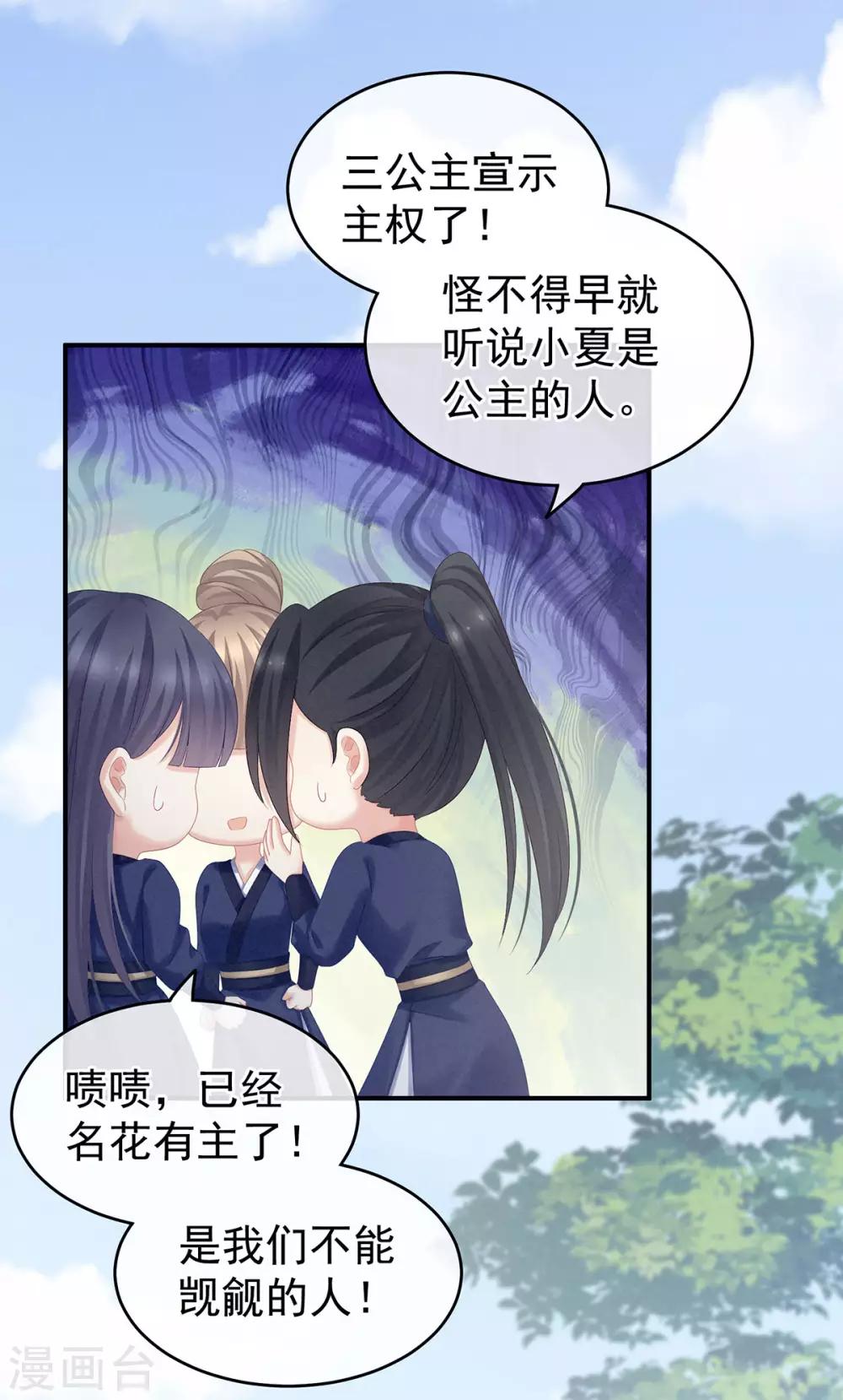 《女帝的后宫》漫画最新章节第175话 宣示主权免费下拉式在线观看章节第【45】张图片