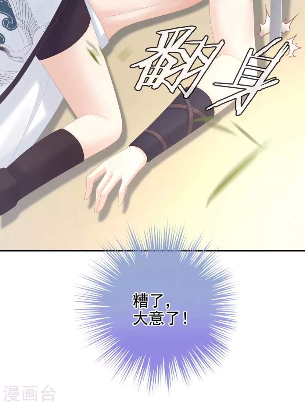 《女帝的后宫》漫画最新章节第176话 被我趁虚而入免费下拉式在线观看章节第【24】张图片