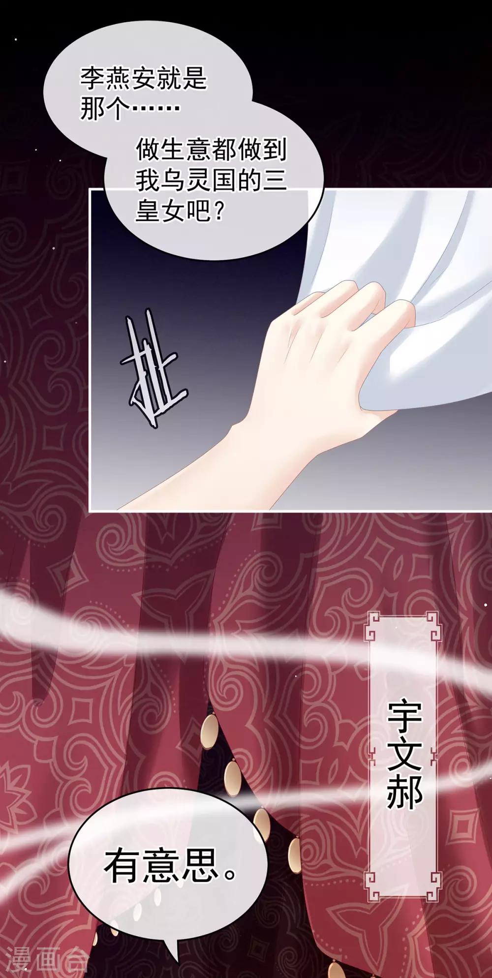 《女帝的后宫》漫画最新章节第176话 被我趁虚而入免费下拉式在线观看章节第【54】张图片