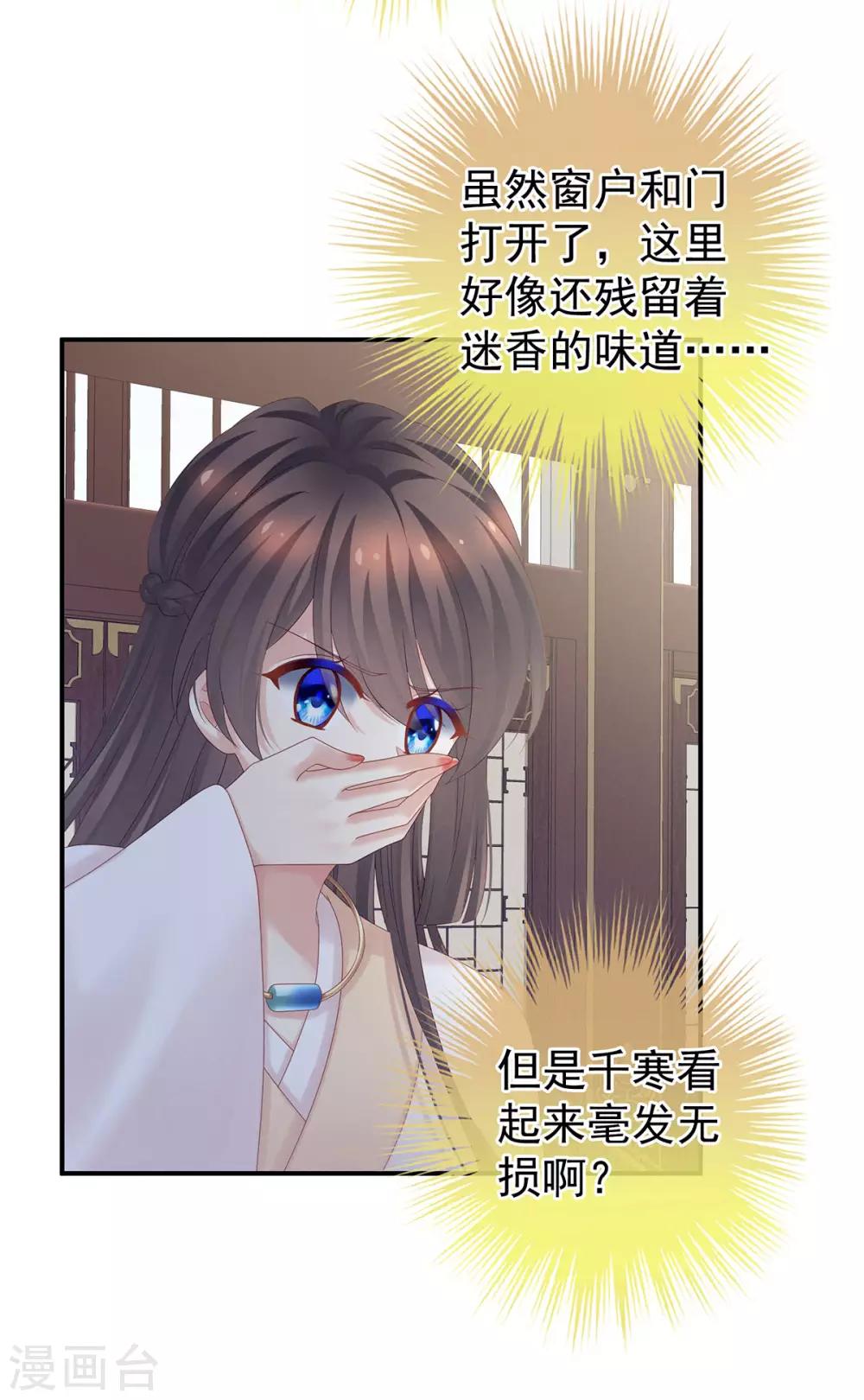 《女帝的后宫》漫画最新章节第178话 浑水摸寒免费下拉式在线观看章节第【31】张图片