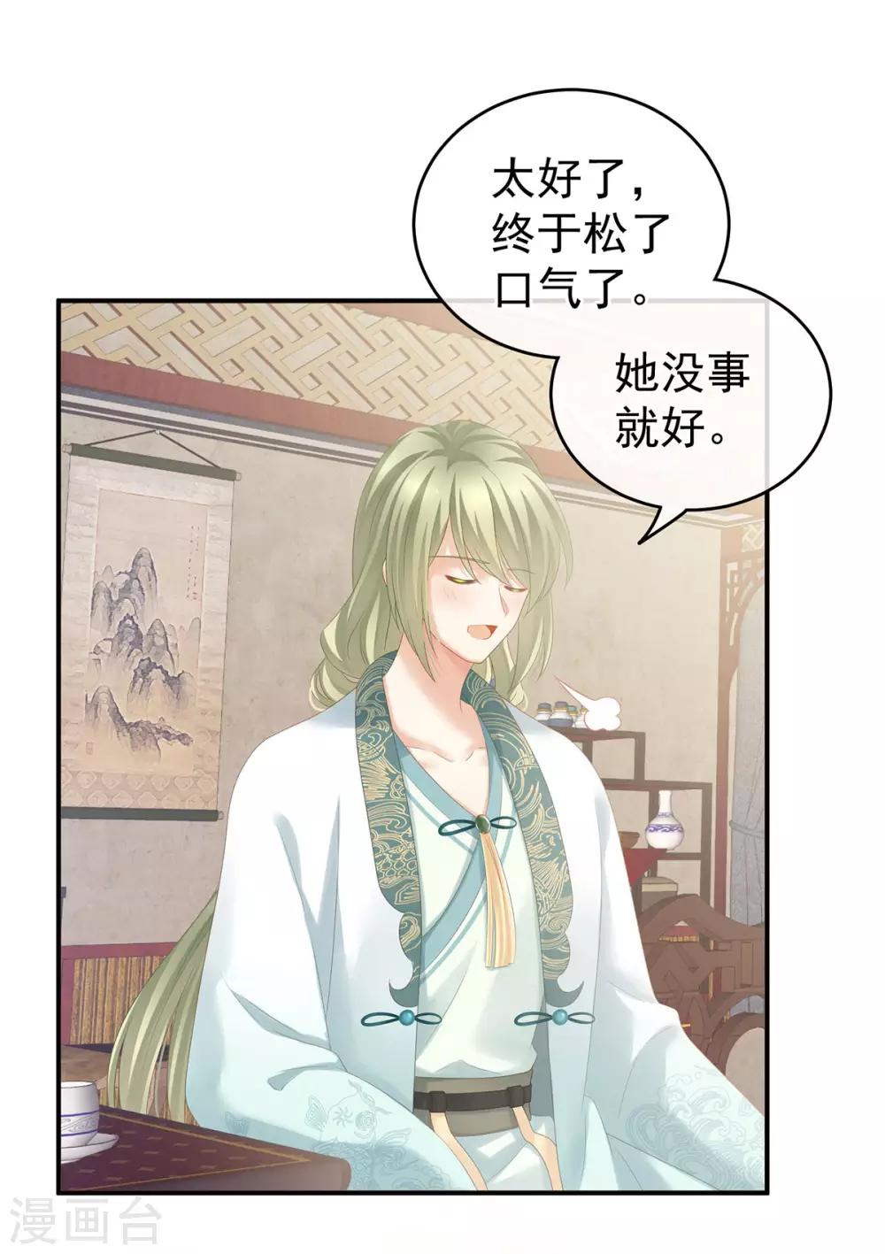 《女帝的后宫》漫画最新章节第179话 怎能如此暴露？！免费下拉式在线观看章节第【18】张图片