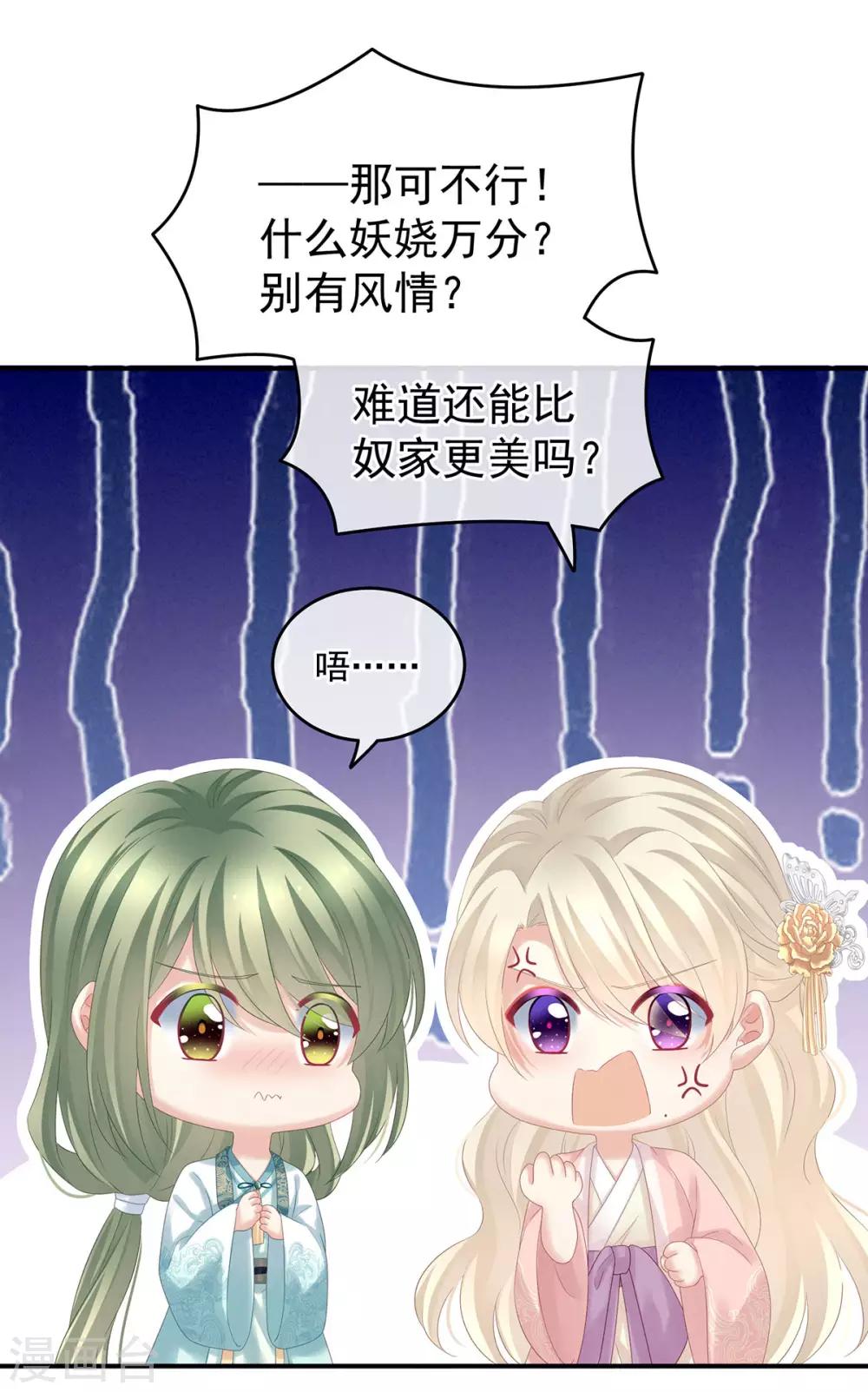 《女帝的后宫》漫画最新章节第179话 怎能如此暴露？！免费下拉式在线观看章节第【22】张图片