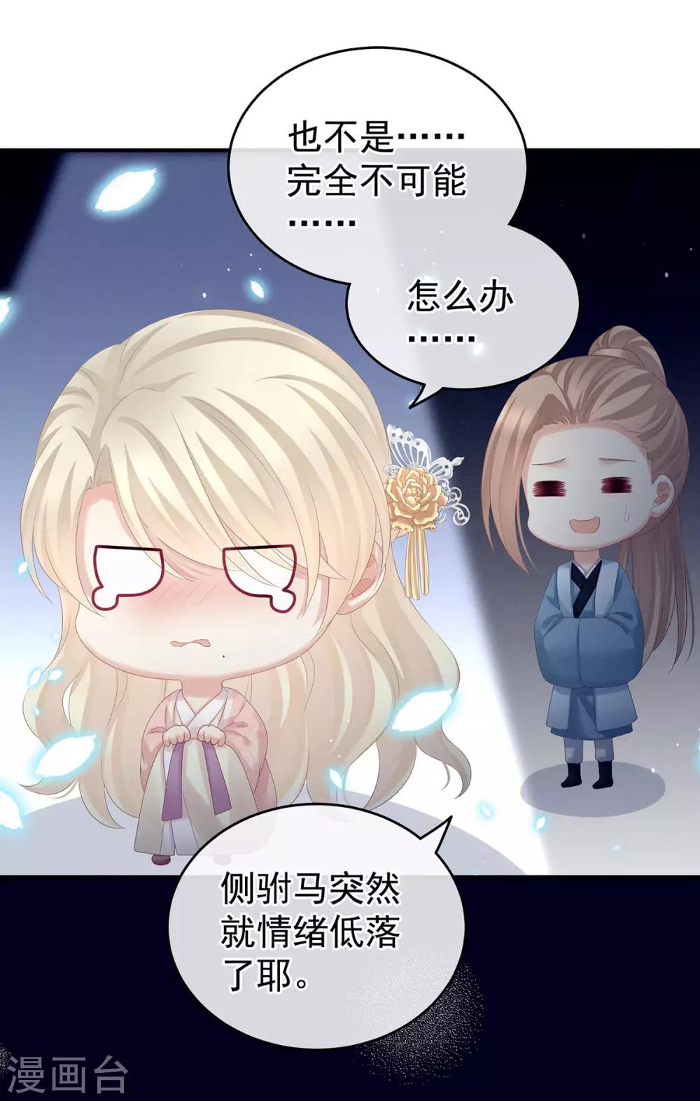 《女帝的后宫》漫画最新章节第179话 怎能如此暴露？！免费下拉式在线观看章节第【26】张图片