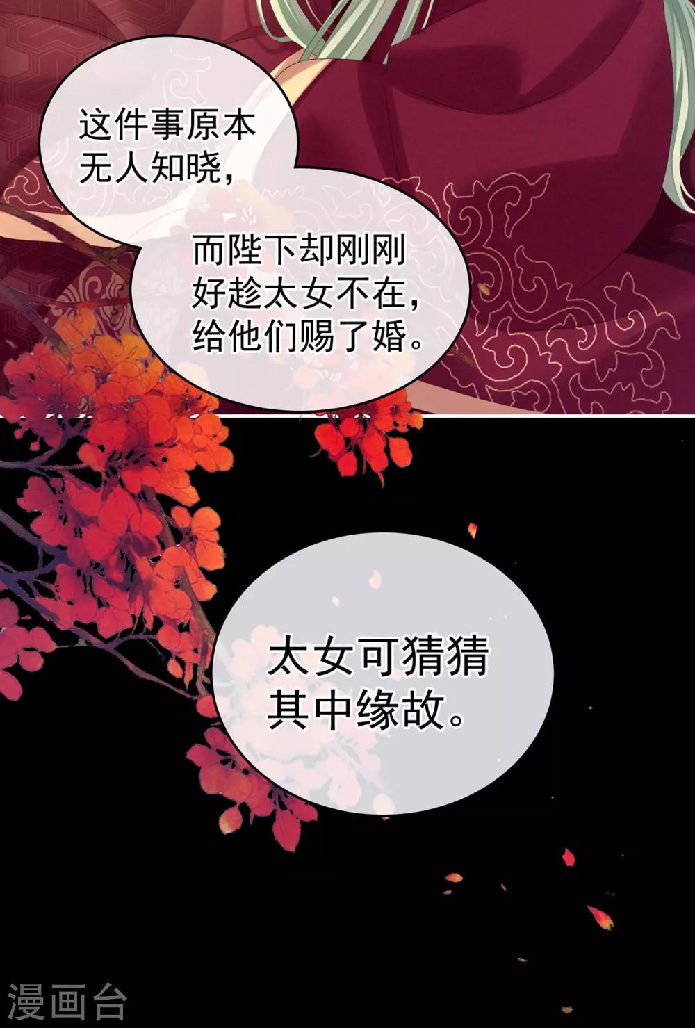 《女帝的后宫》漫画最新章节第181话 姐妹离心的真相免费下拉式在线观看章节第【15】张图片