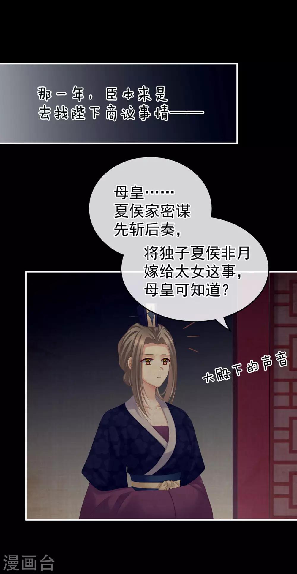 《女帝的后宫》漫画最新章节第181话 姐妹离心的真相免费下拉式在线观看章节第【16】张图片