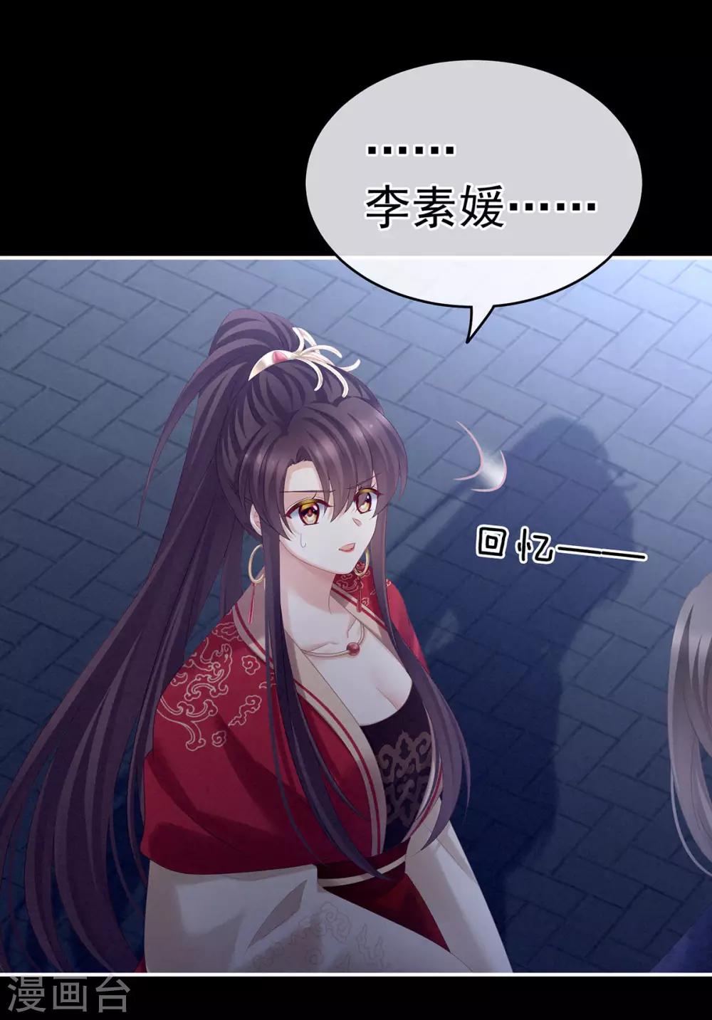 《女帝的后宫》漫画最新章节第181话 姐妹离心的真相免费下拉式在线观看章节第【25】张图片