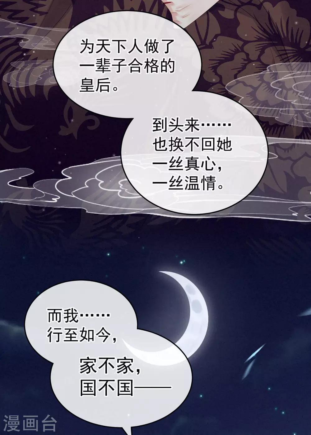 《女帝的后宫》漫画最新章节第181话 姐妹离心的真相免费下拉式在线观看章节第【37】张图片