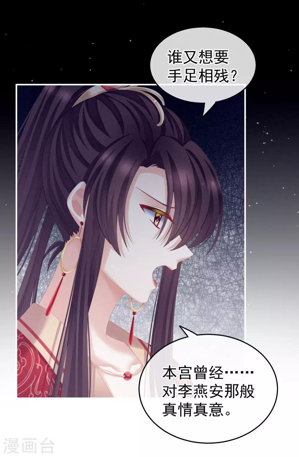 《女帝的后宫》漫画最新章节第181话 姐妹离心的真相免费下拉式在线观看章节第【8】张图片