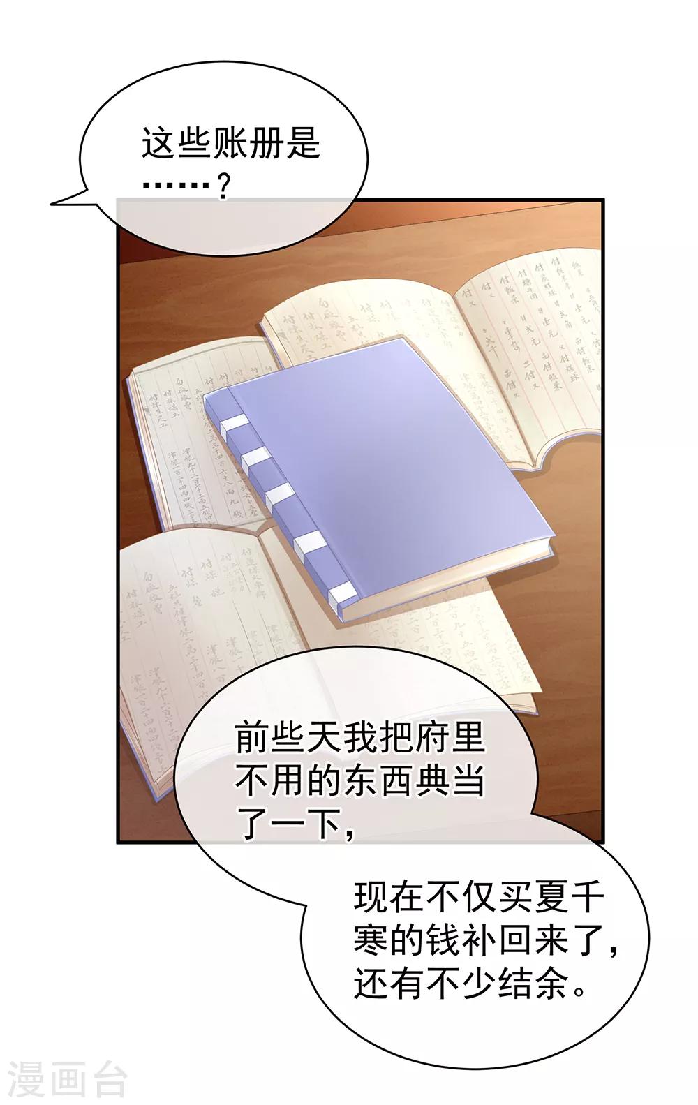 《女帝的后宫》漫画最新章节第19话 今晚来我房里免费下拉式在线观看章节第【12】张图片