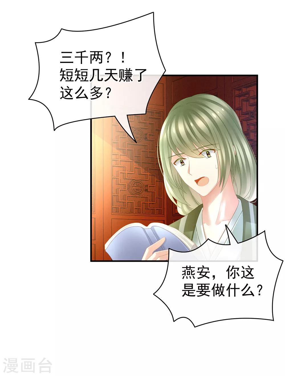 《女帝的后宫》漫画最新章节第19话 今晚来我房里免费下拉式在线观看章节第【13】张图片