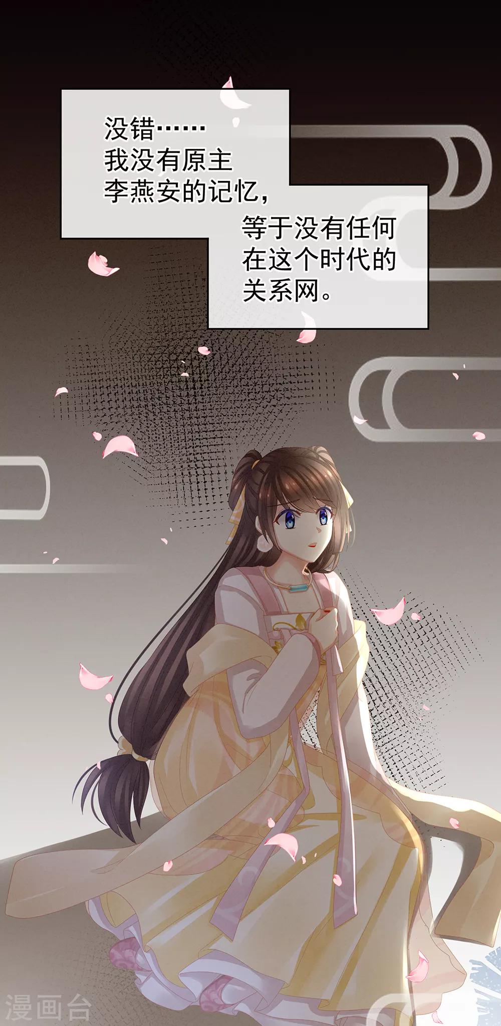 《女帝的后宫》漫画最新章节第19话 今晚来我房里免费下拉式在线观看章节第【15】张图片