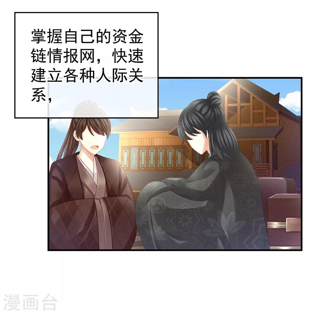 《女帝的后宫》漫画最新章节第19话 今晚来我房里免费下拉式在线观看章节第【18】张图片