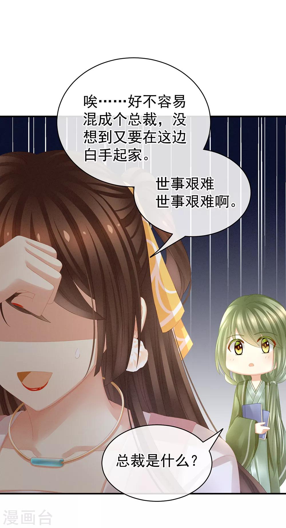 《女帝的后宫》漫画最新章节第19话 今晚来我房里免费下拉式在线观看章节第【20】张图片