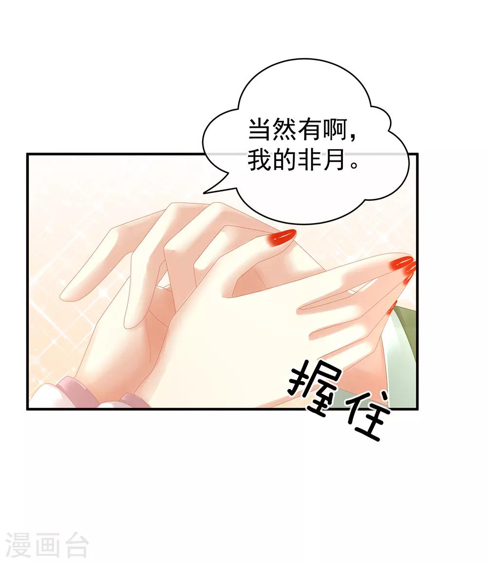 《女帝的后宫》漫画最新章节第19话 今晚来我房里免费下拉式在线观看章节第【23】张图片