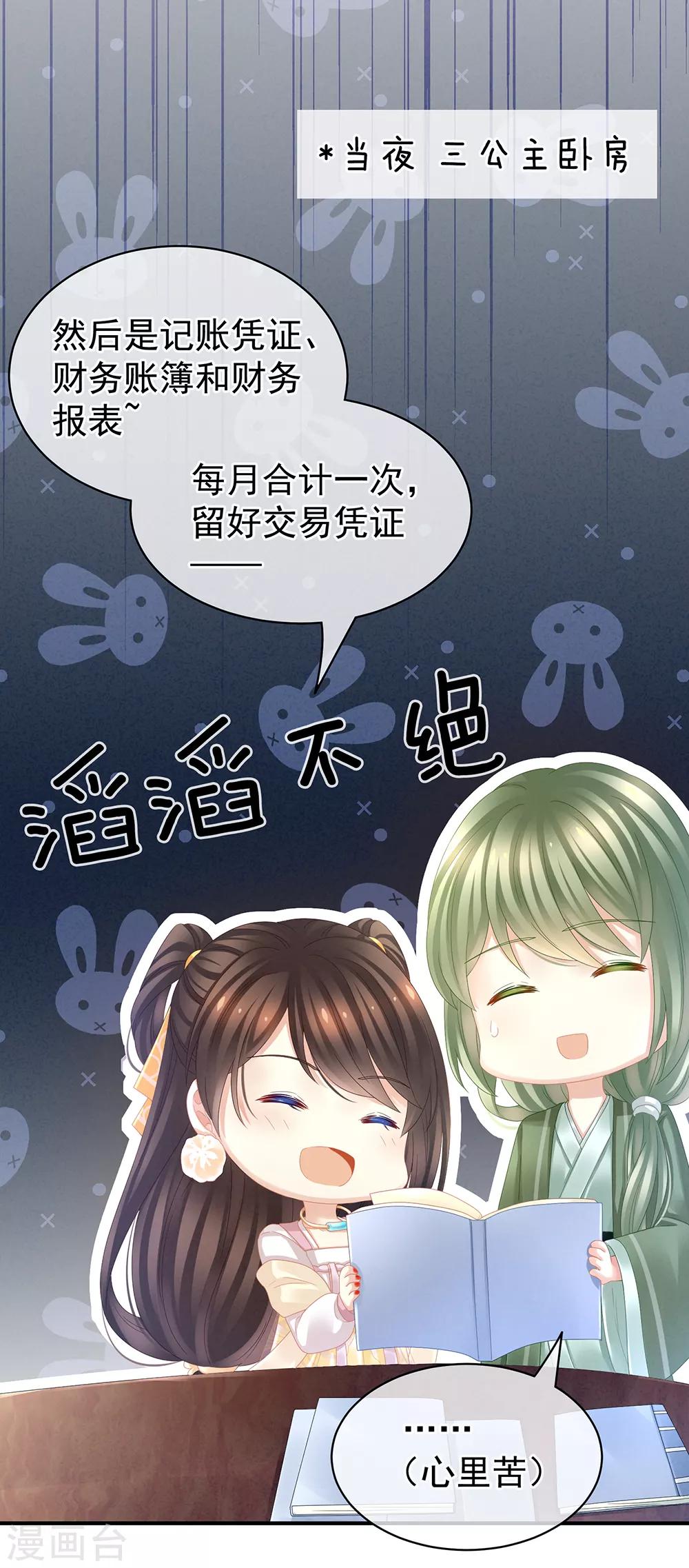 《女帝的后宫》漫画最新章节第19话 今晚来我房里免费下拉式在线观看章节第【27】张图片