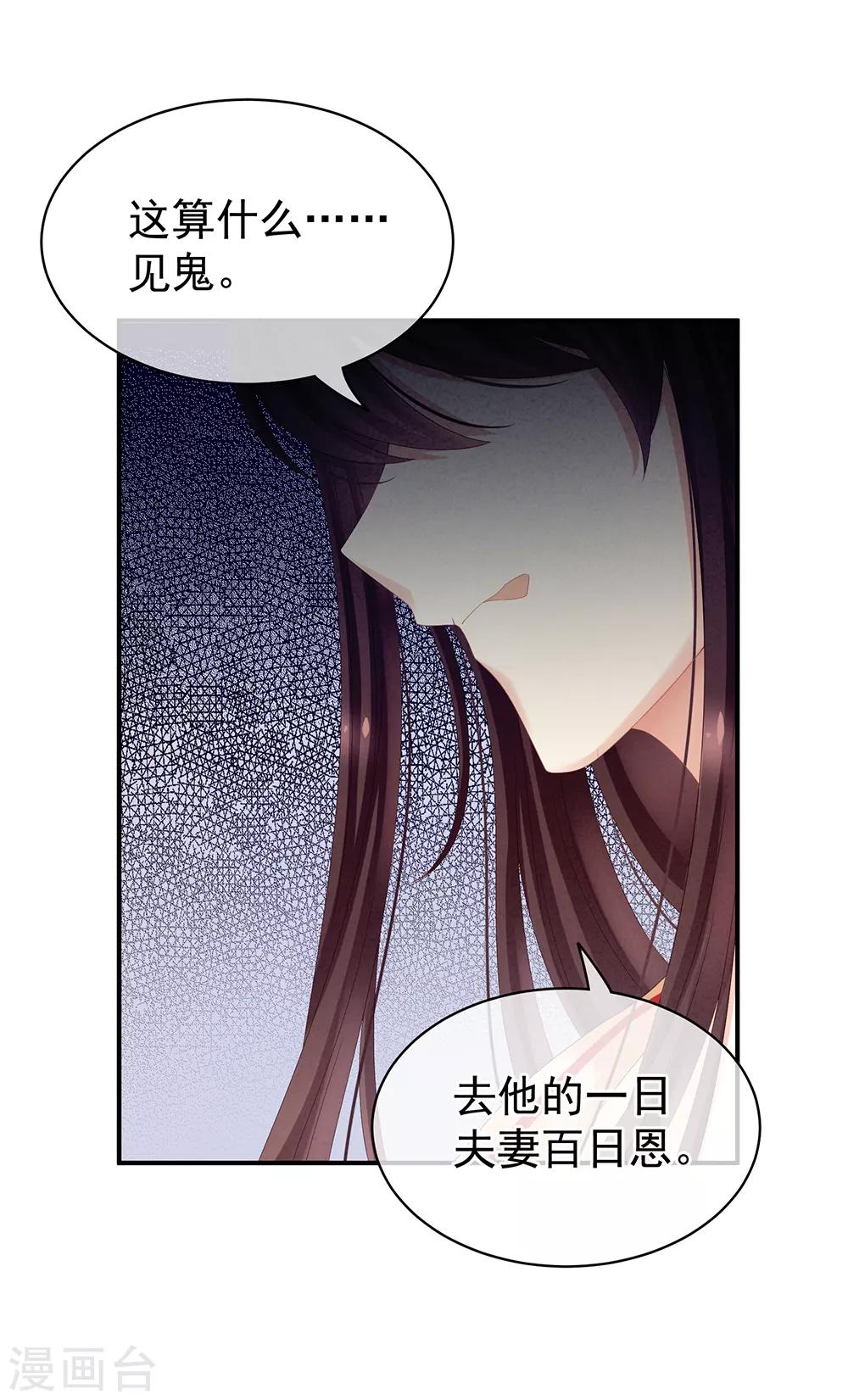 《女帝的后宫》漫画最新章节第19话 今晚来我房里免费下拉式在线观看章节第【31】张图片