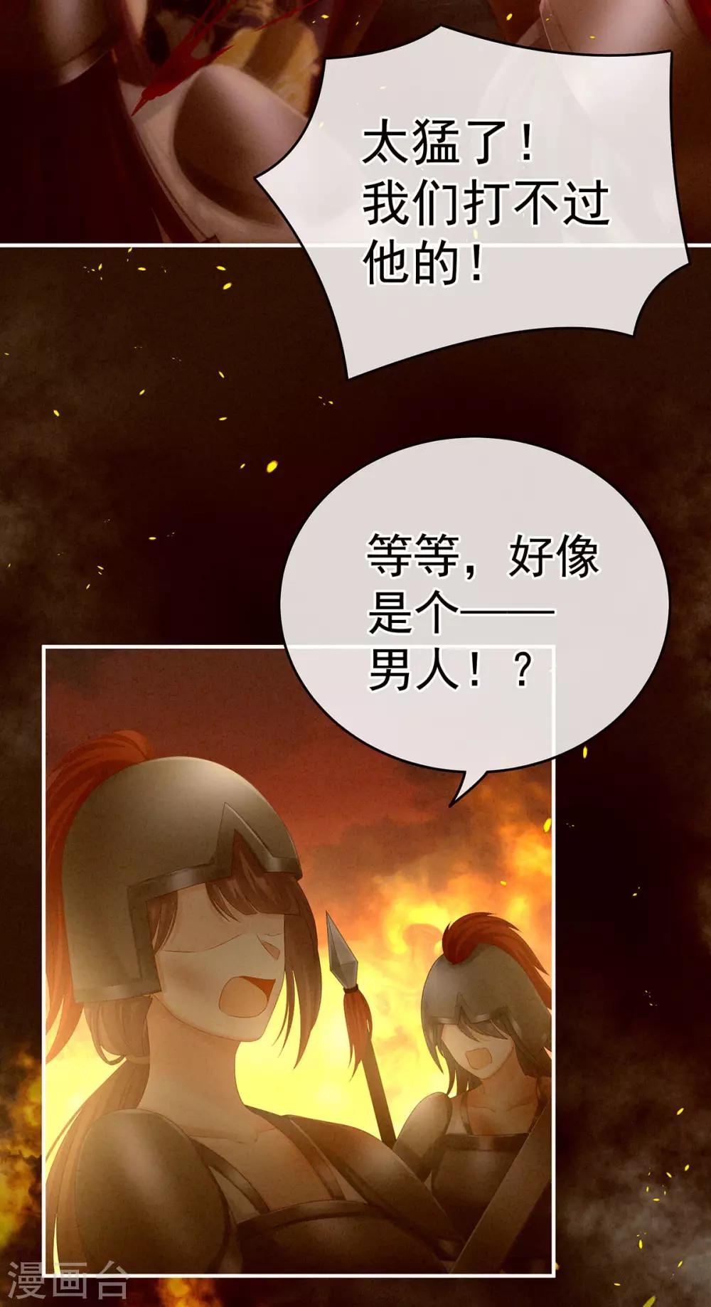 《女帝的后宫》漫画最新章节第184话 决战乌阳关免费下拉式在线观看章节第【12】张图片