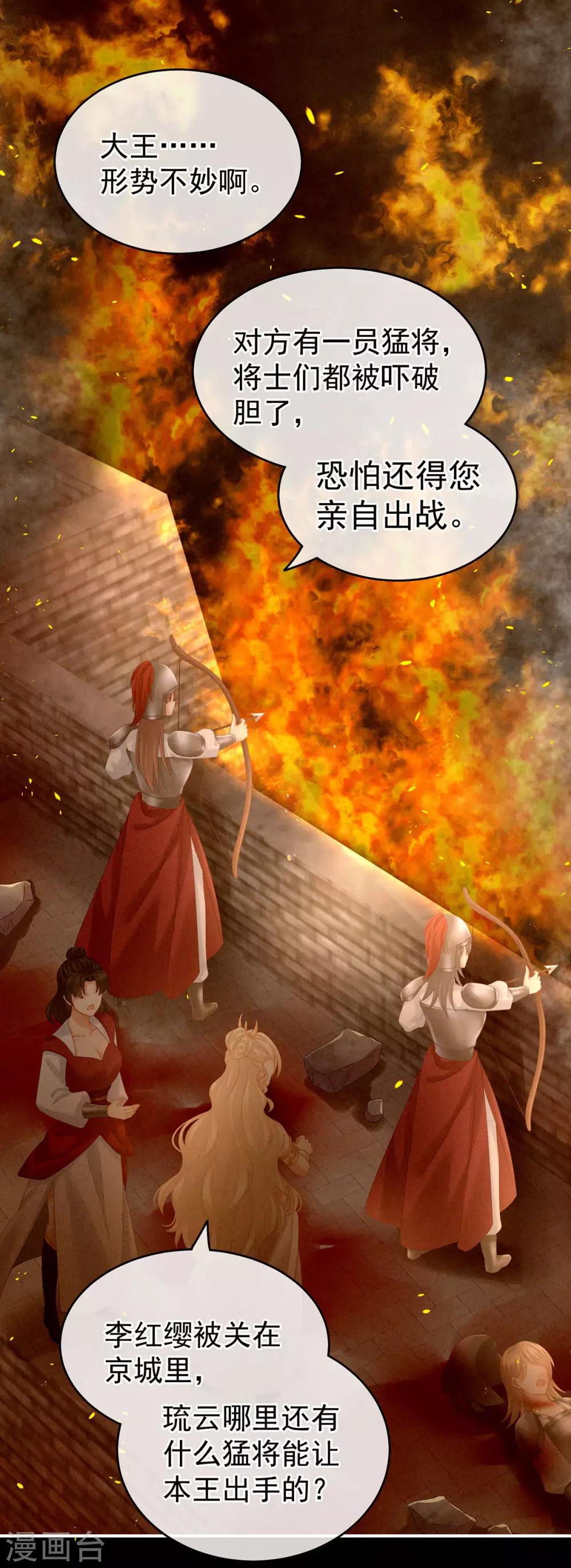 《女帝的后宫》漫画最新章节第184话 决战乌阳关免费下拉式在线观看章节第【13】张图片