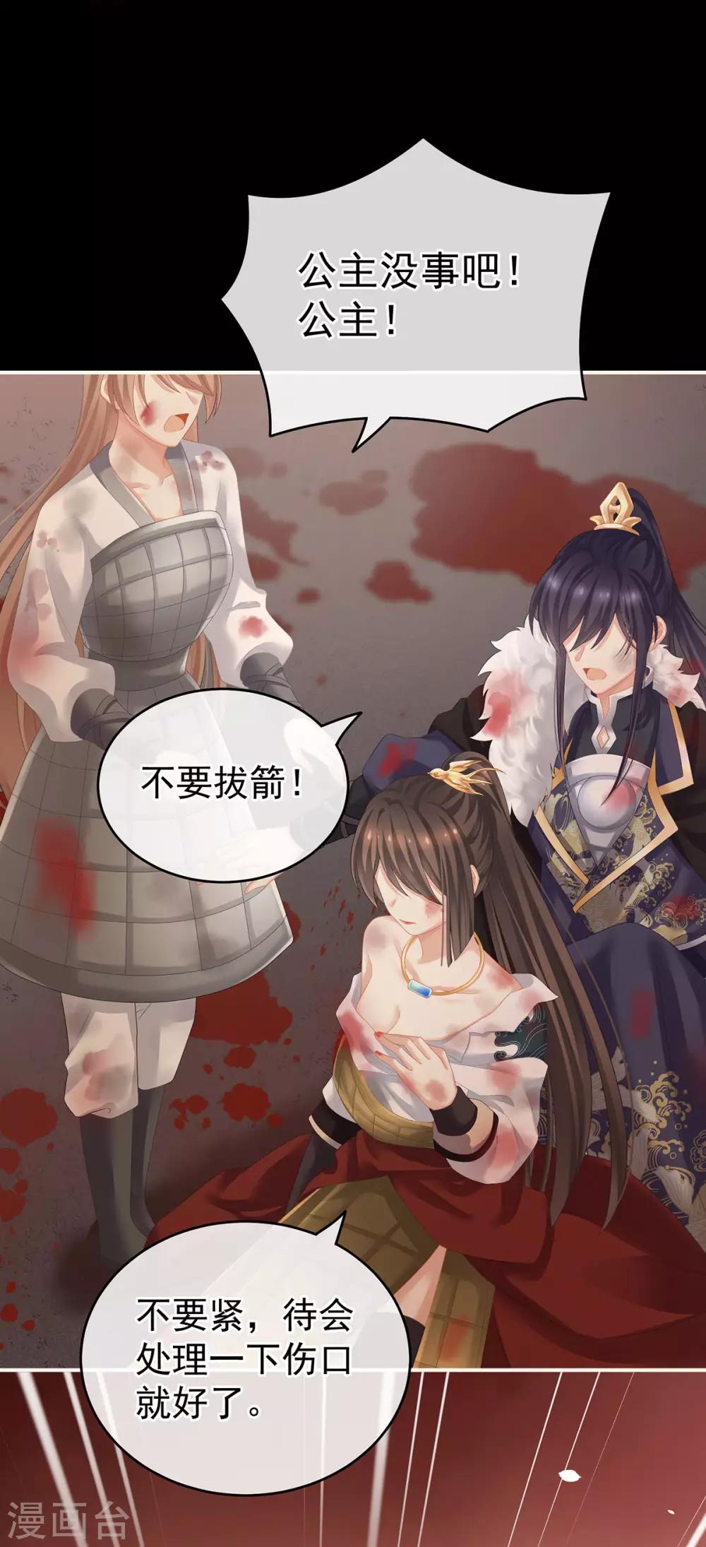 《女帝的后宫》漫画最新章节第185话 命悬一线免费下拉式在线观看章节第【7】张图片