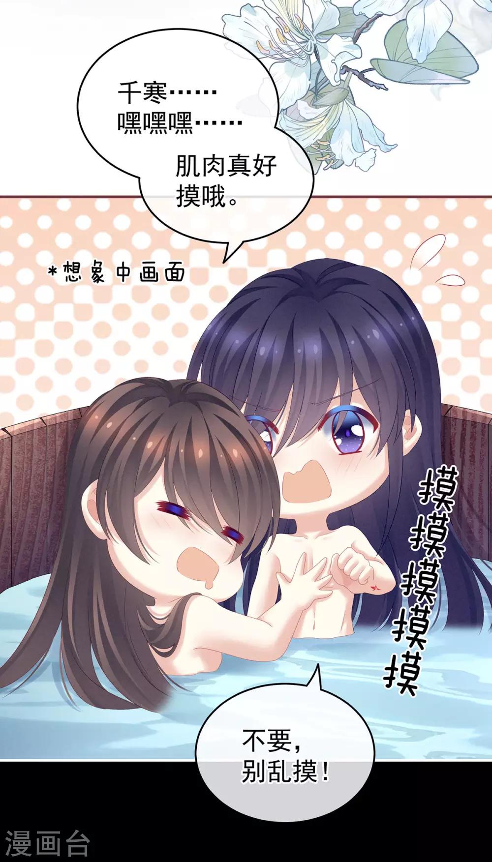 《女帝的后宫》漫画最新章节第186话 用我的体温将你……免费下拉式在线观看章节第【22】张图片