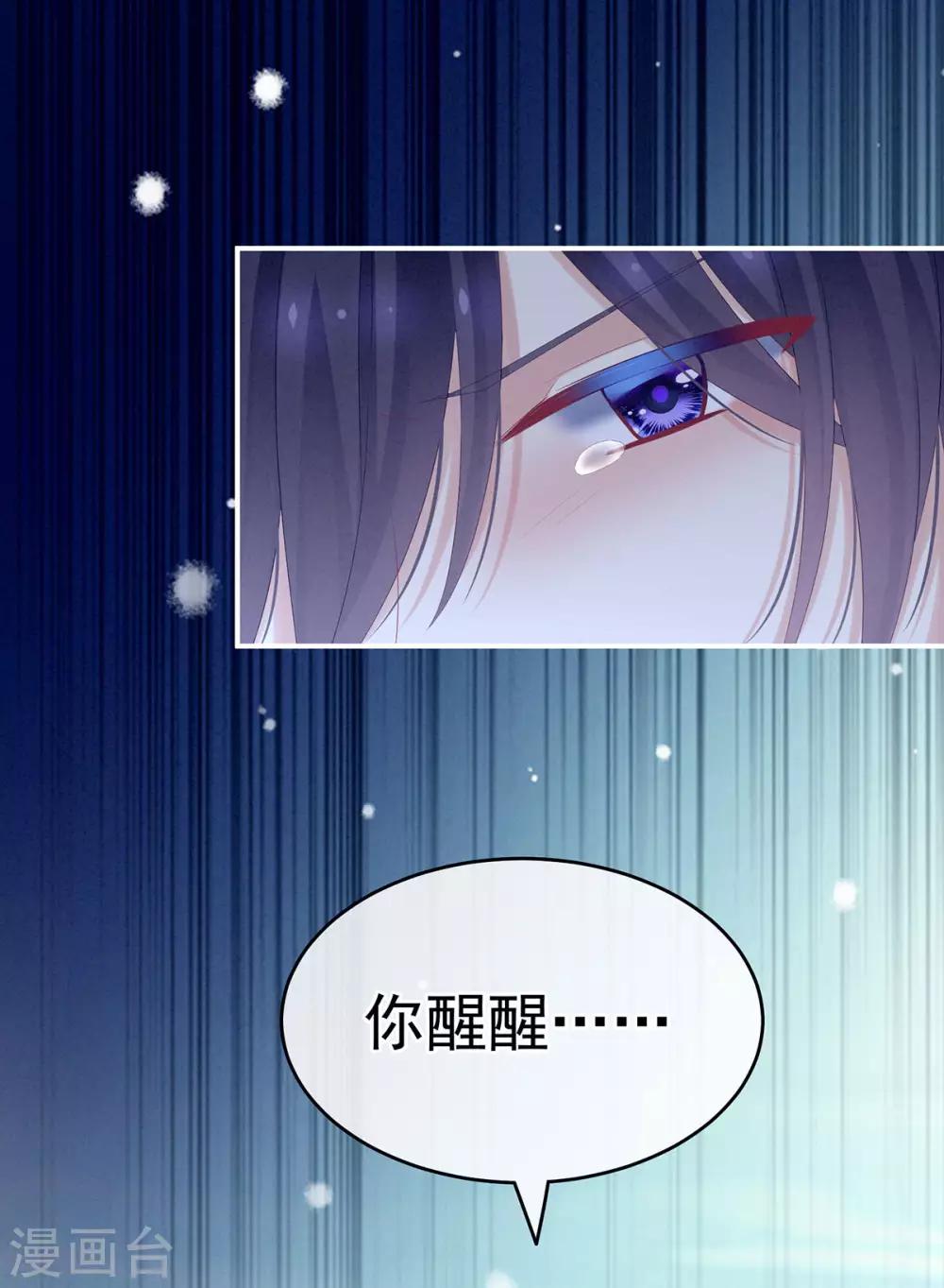 《女帝的后宫》漫画最新章节第186话 用我的体温将你……免费下拉式在线观看章节第【29】张图片