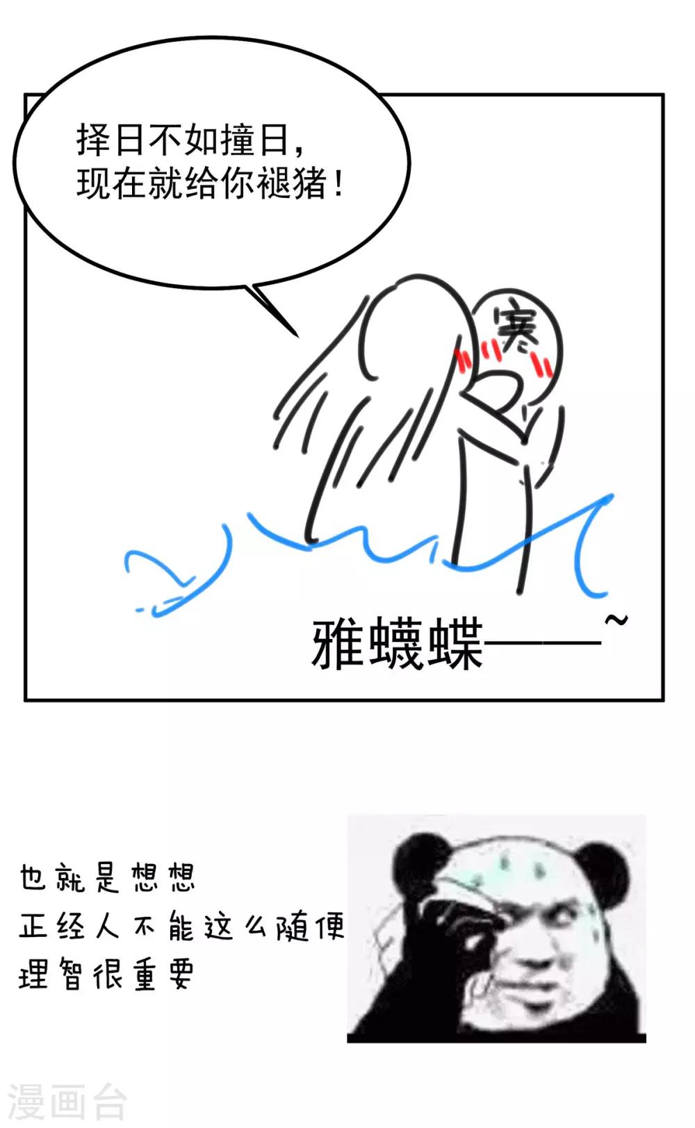 《女帝的后宫》漫画最新章节第186话 用我的体温将你……免费下拉式在线观看章节第【58】张图片