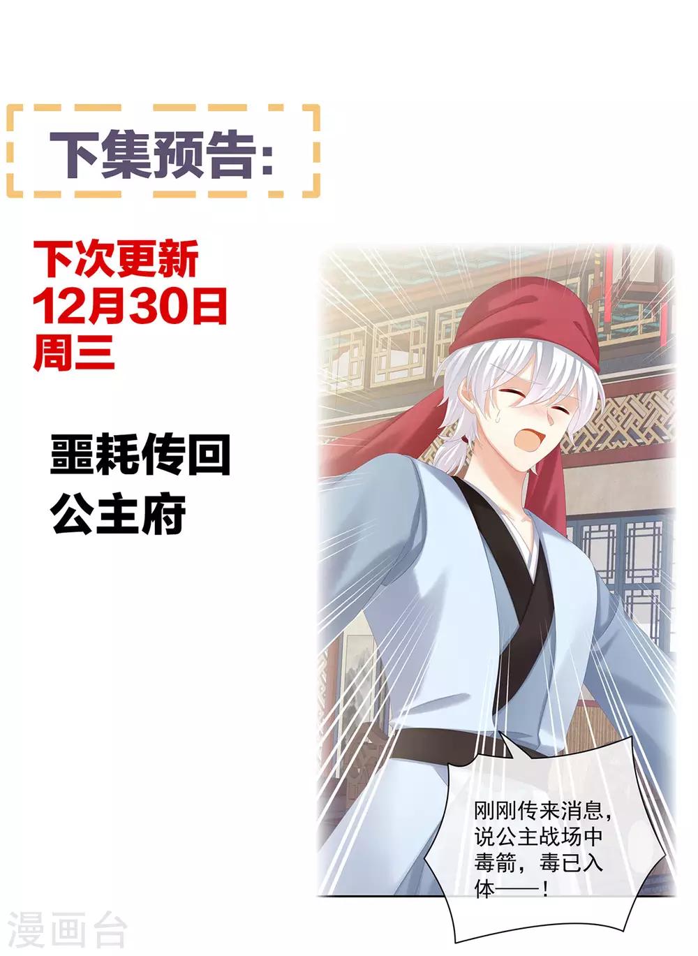 《女帝的后宫》漫画最新章节第186话 用我的体温将你……免费下拉式在线观看章节第【59】张图片