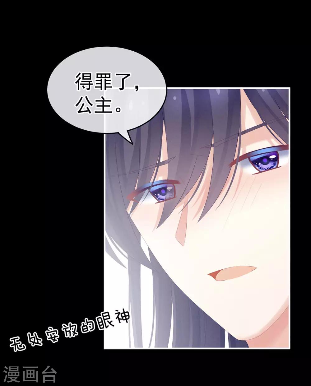 《女帝的后宫》漫画最新章节第186话 用我的体温将你……免费下拉式在线观看章节第【8】张图片