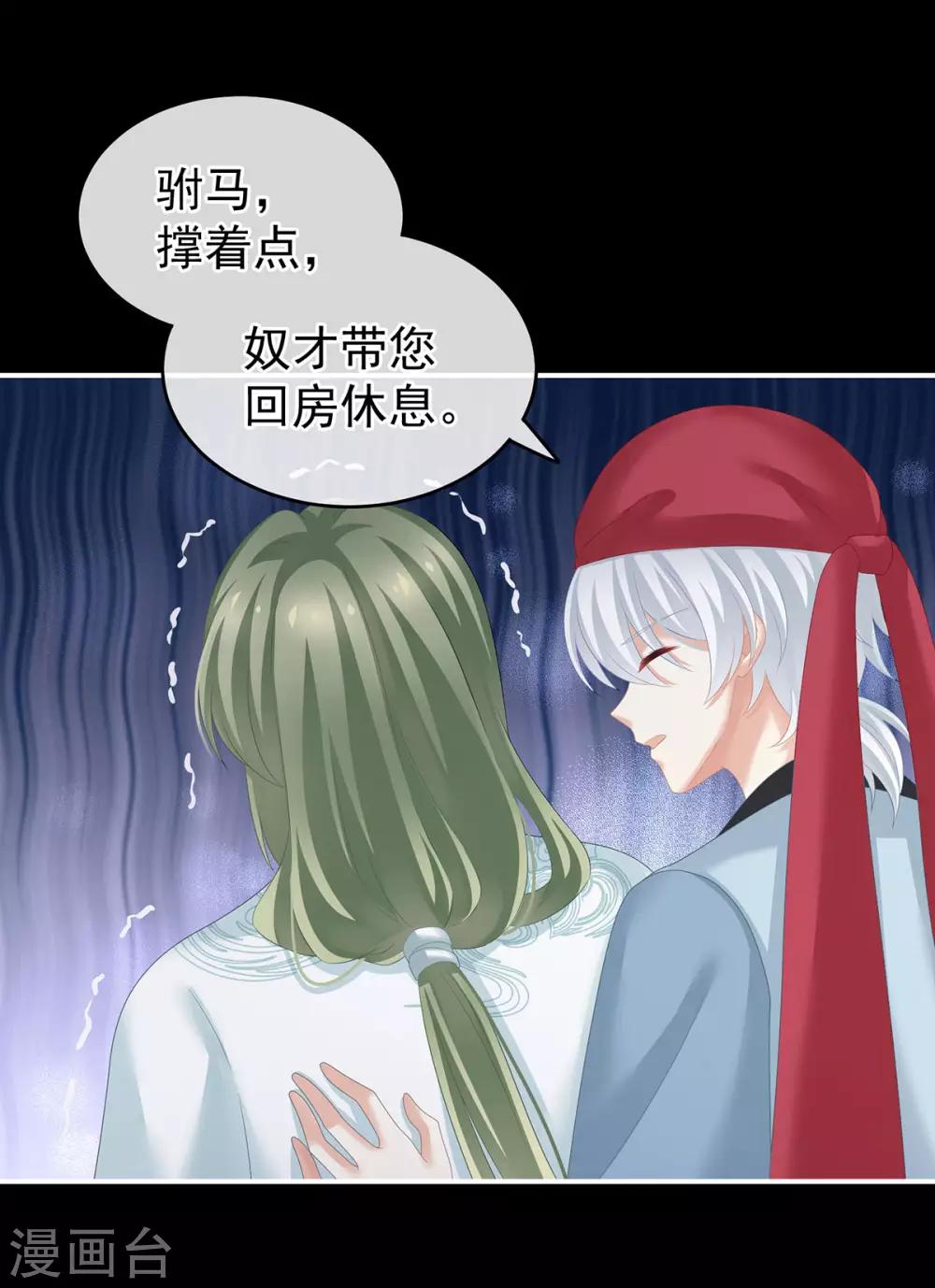 《女帝的后宫》漫画最新章节第187话 噩耗免费下拉式在线观看章节第【39】张图片