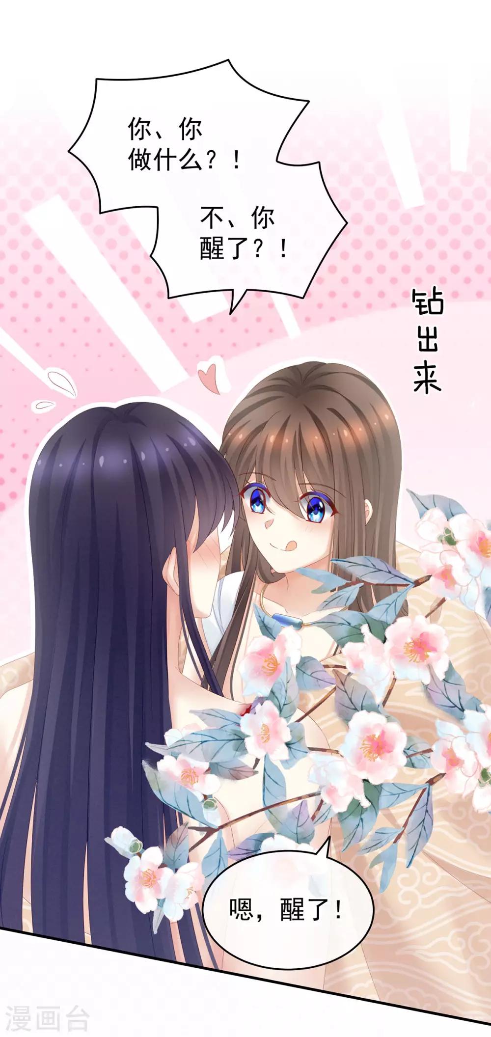 《女帝的后宫》漫画最新章节第188话 羞死了~免费下拉式在线观看章节第【18】张图片