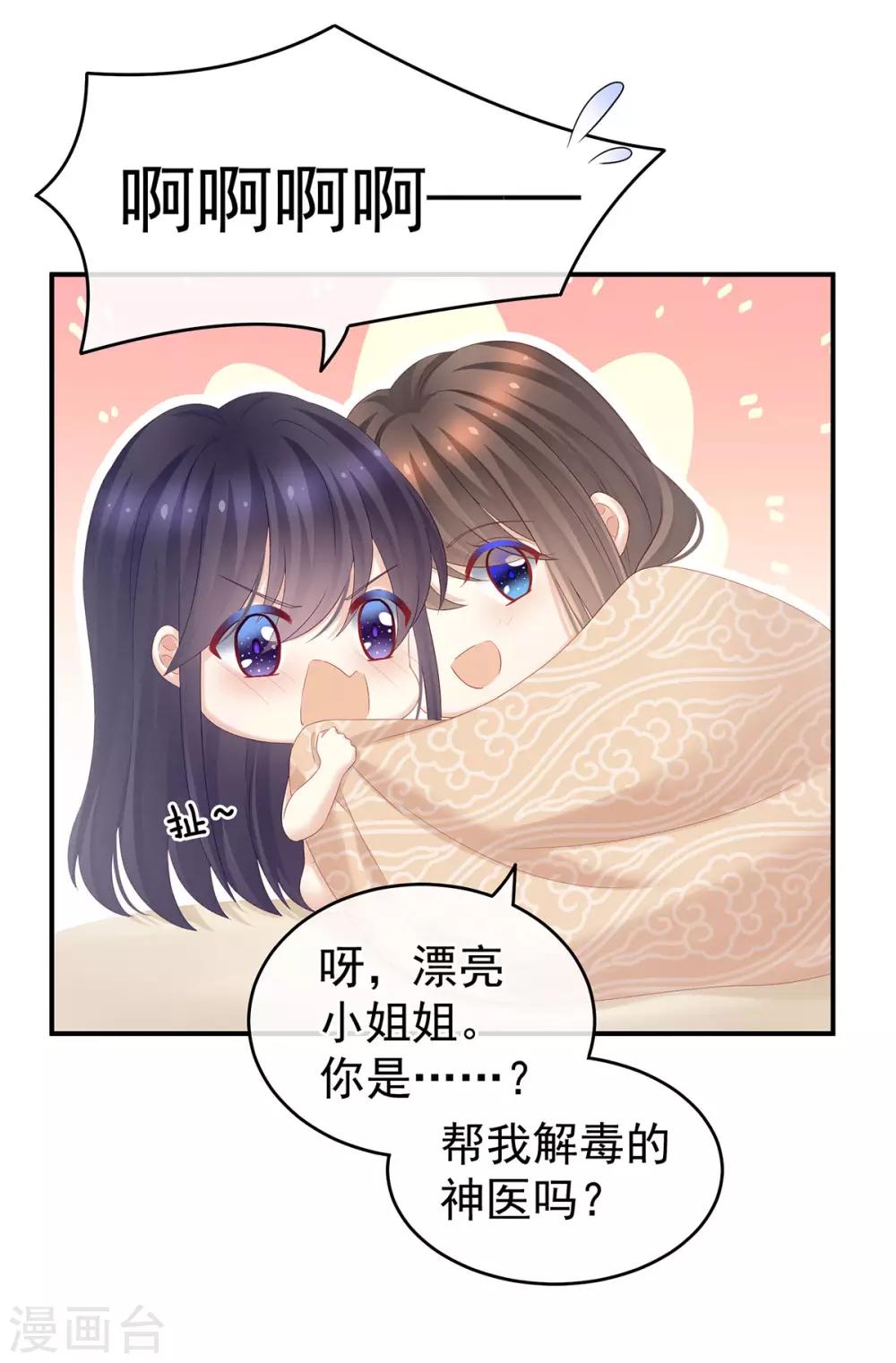 《女帝的后宫》漫画最新章节第188话 羞死了~免费下拉式在线观看章节第【25】张图片