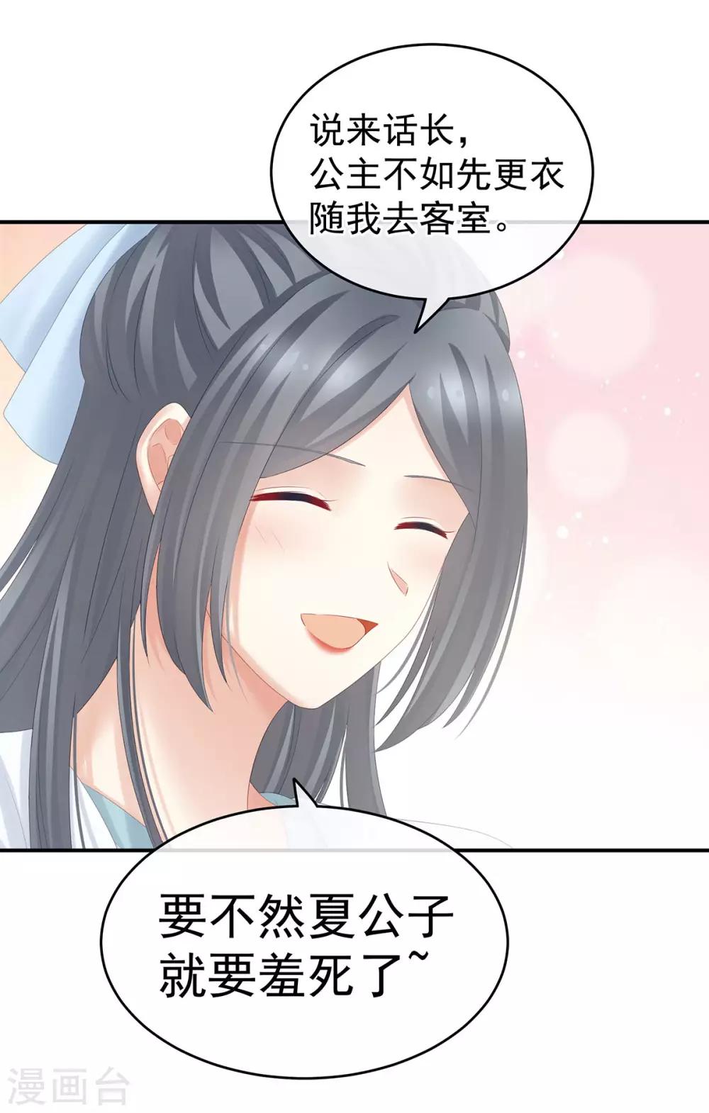 《女帝的后宫》漫画最新章节第188话 羞死了~免费下拉式在线观看章节第【28】张图片