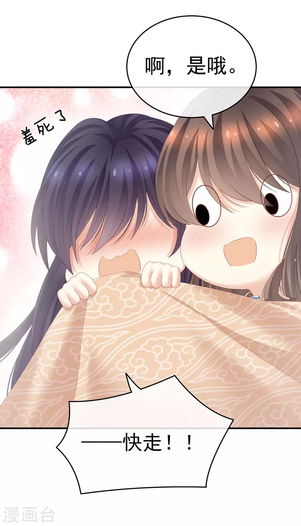 《女帝的后宫》漫画最新章节第188话 羞死了~免费下拉式在线观看章节第【29】张图片