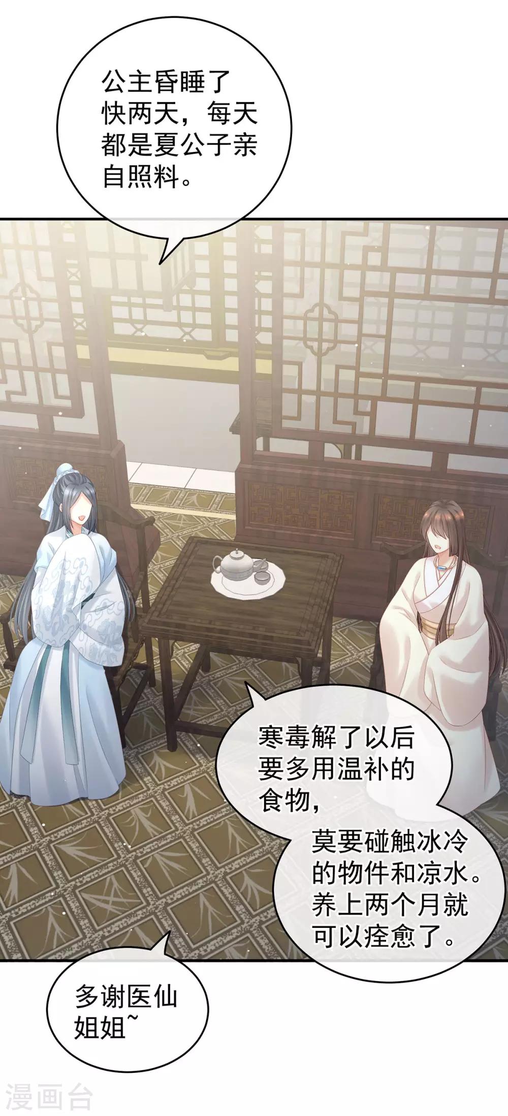 《女帝的后宫》漫画最新章节第188话 羞死了~免费下拉式在线观看章节第【30】张图片