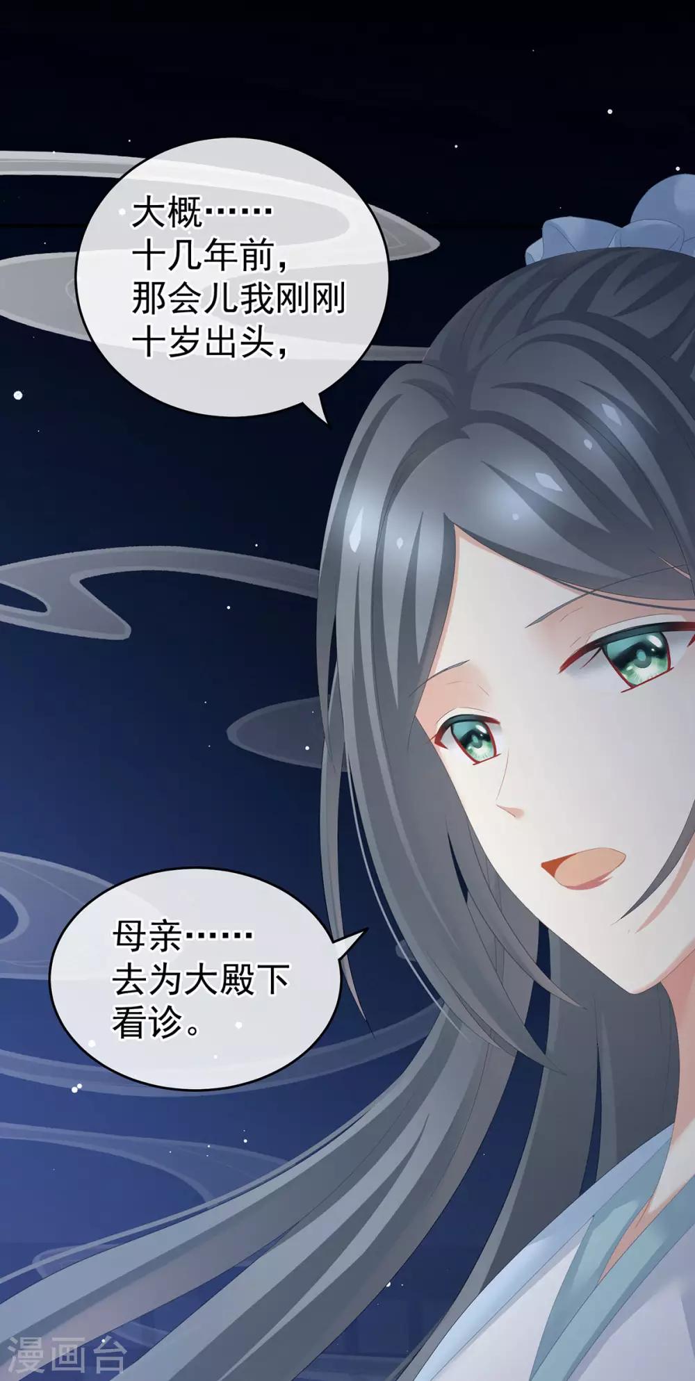 《女帝的后宫》漫画最新章节第188话 羞死了~免费下拉式在线观看章节第【36】张图片