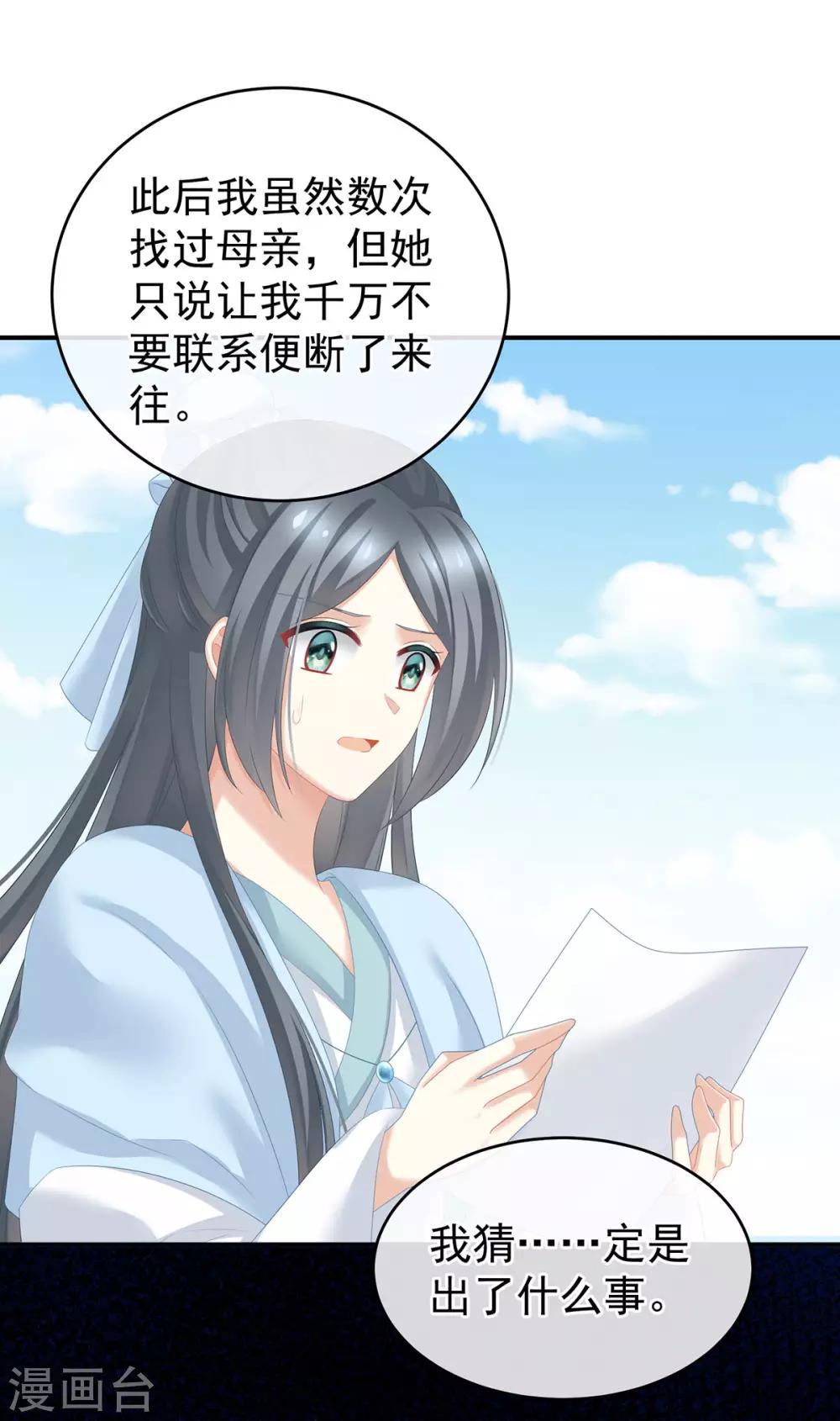 《女帝的后宫》漫画最新章节第188话 羞死了~免费下拉式在线观看章节第【38】张图片