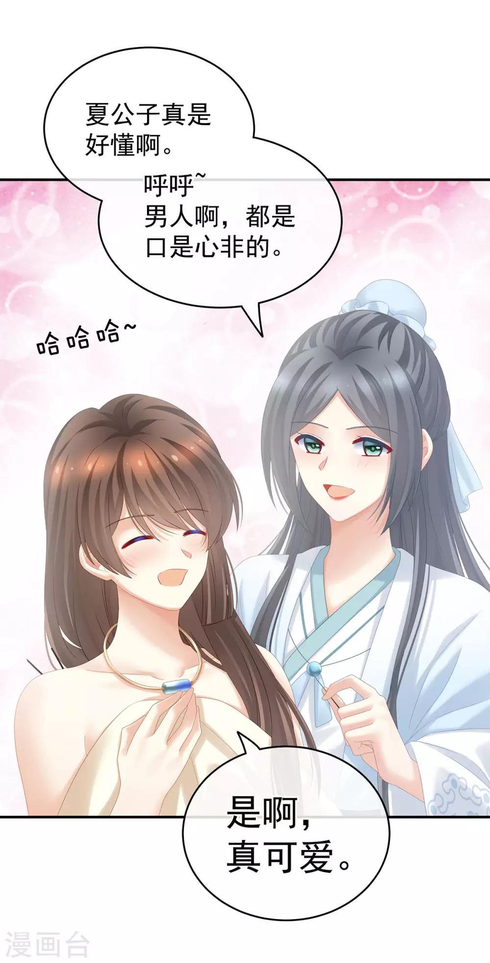 《女帝的后宫》漫画最新章节第189话 偷看免费下拉式在线观看章节第【17】张图片