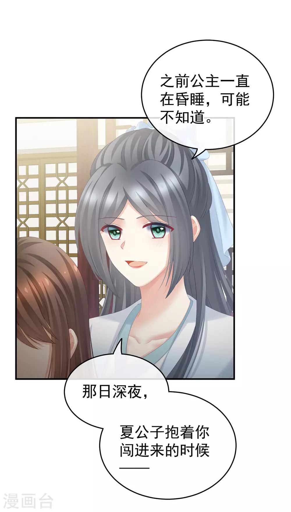 《女帝的后宫》漫画最新章节第189话 偷看免费下拉式在线观看章节第【18】张图片