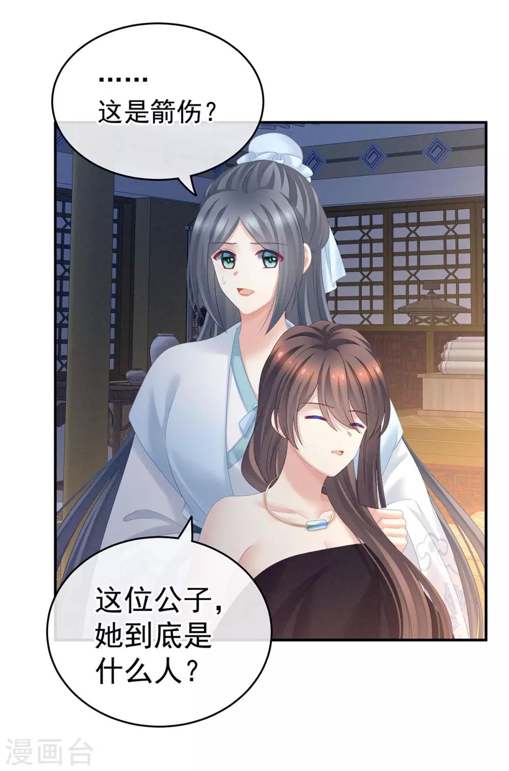 《女帝的后宫》漫画最新章节第189话 偷看免费下拉式在线观看章节第【20】张图片