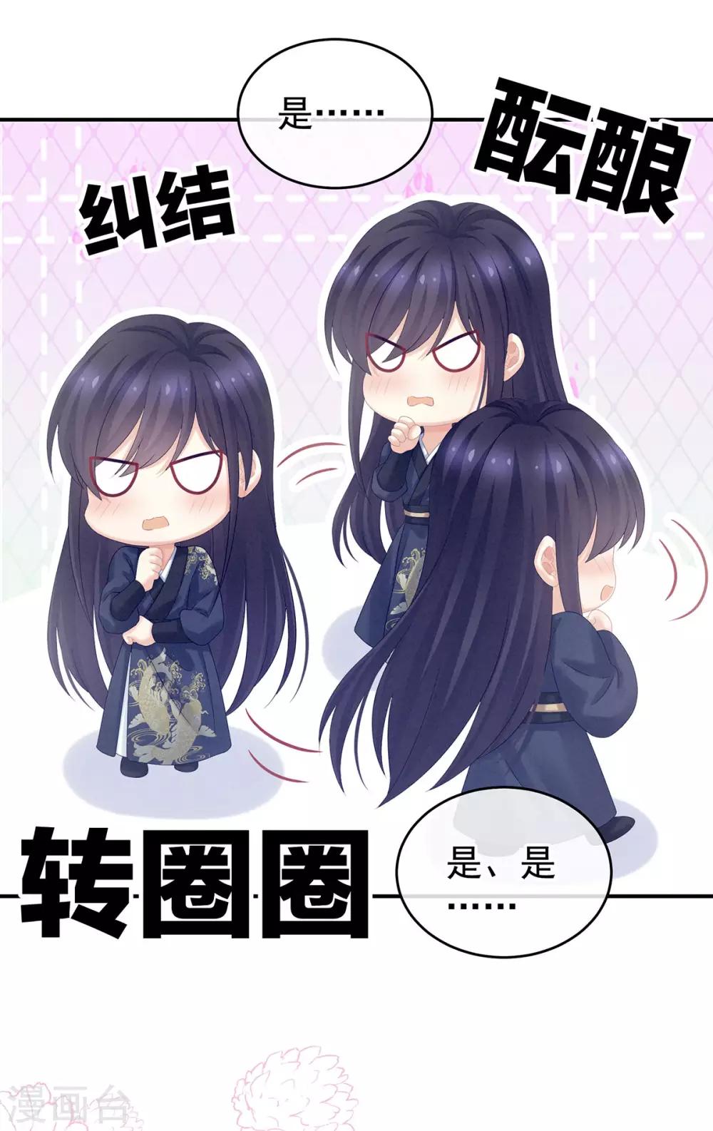 《女帝的后宫》漫画最新章节第189话 偷看免费下拉式在线观看章节第【22】张图片