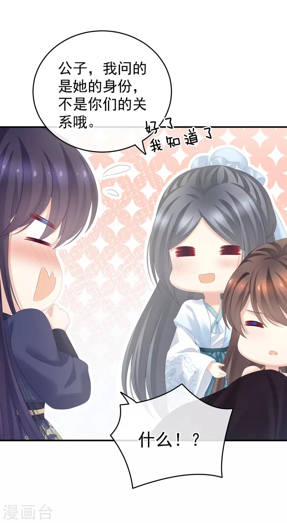 《女帝的后宫》漫画最新章节第189话 偷看免费下拉式在线观看章节第【24】张图片