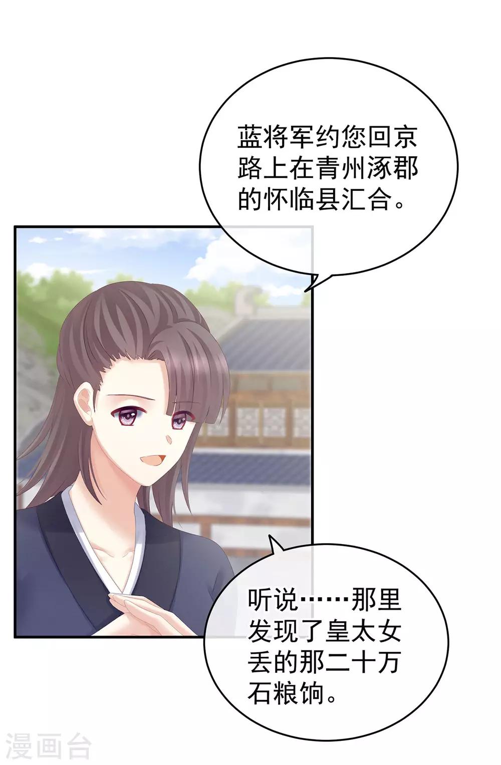 《女帝的后宫》漫画最新章节第189话 偷看免费下拉式在线观看章节第【28】张图片