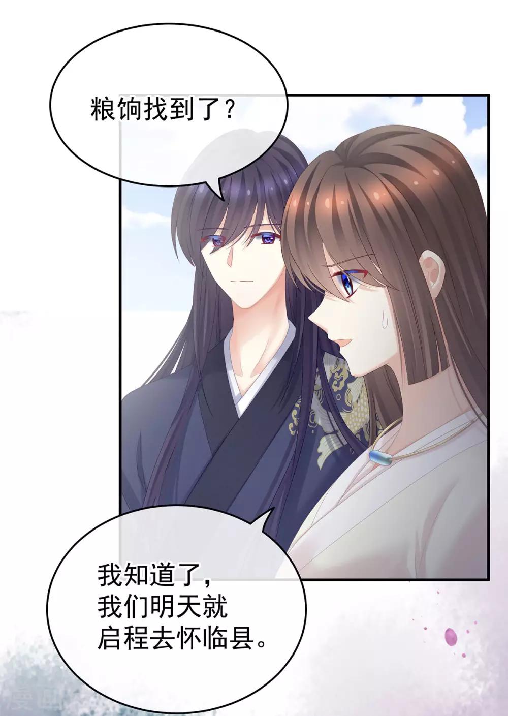 《女帝的后宫》漫画最新章节第189话 偷看免费下拉式在线观看章节第【29】张图片