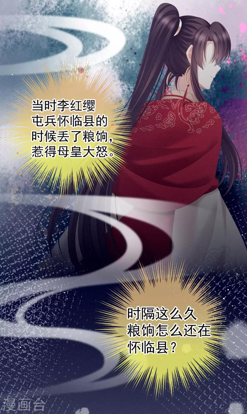 《女帝的后宫》漫画最新章节第189话 偷看免费下拉式在线观看章节第【30】张图片