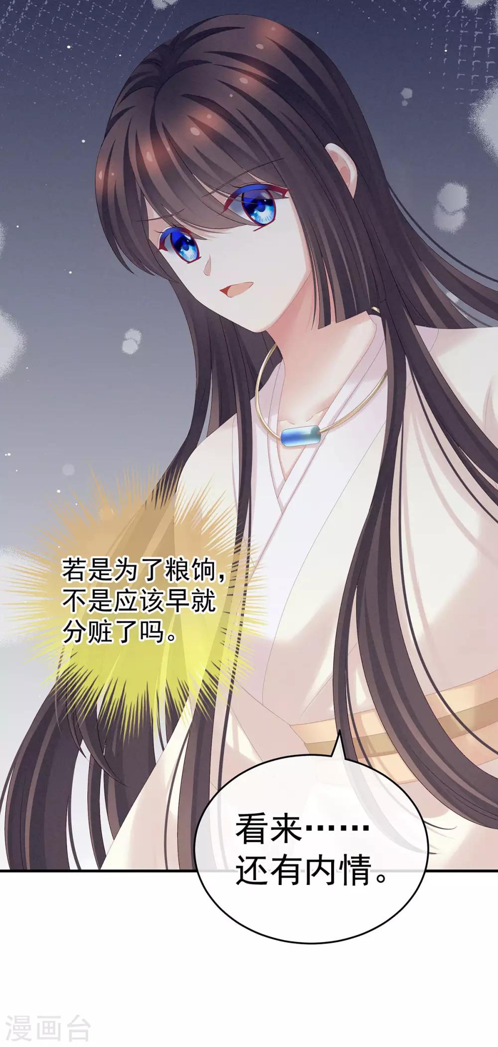 《女帝的后宫》漫画最新章节第189话 偷看免费下拉式在线观看章节第【31】张图片