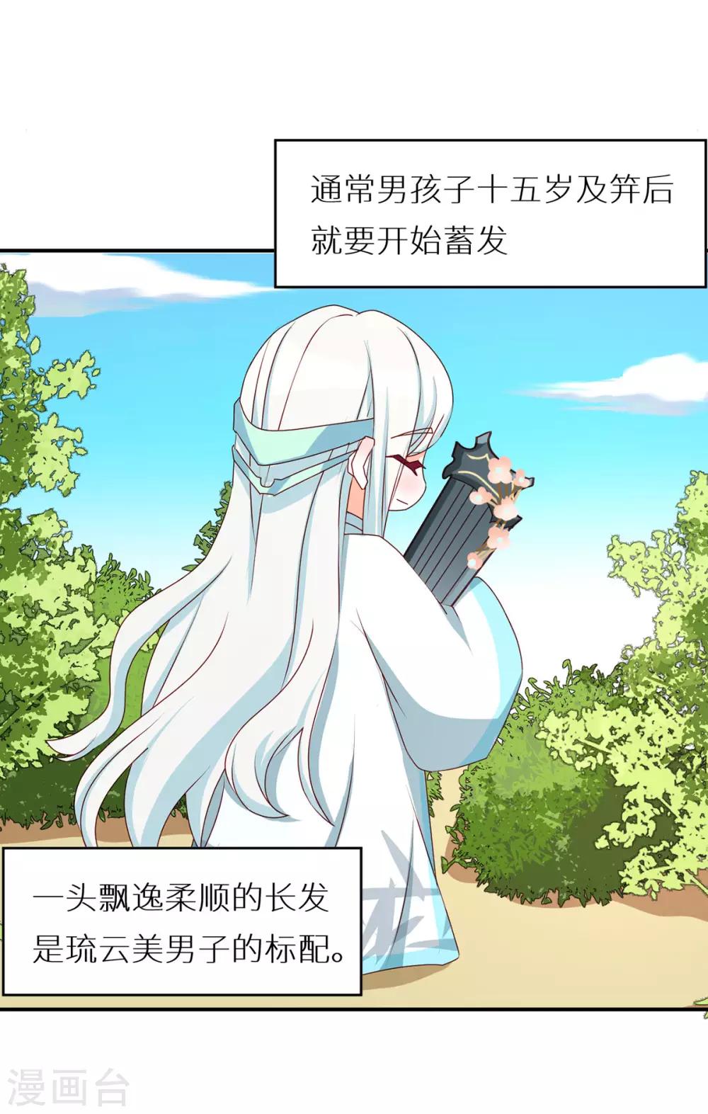 《女帝的后宫》漫画最新章节番外5 女尊流行图鉴免费下拉式在线观看章节第【12】张图片