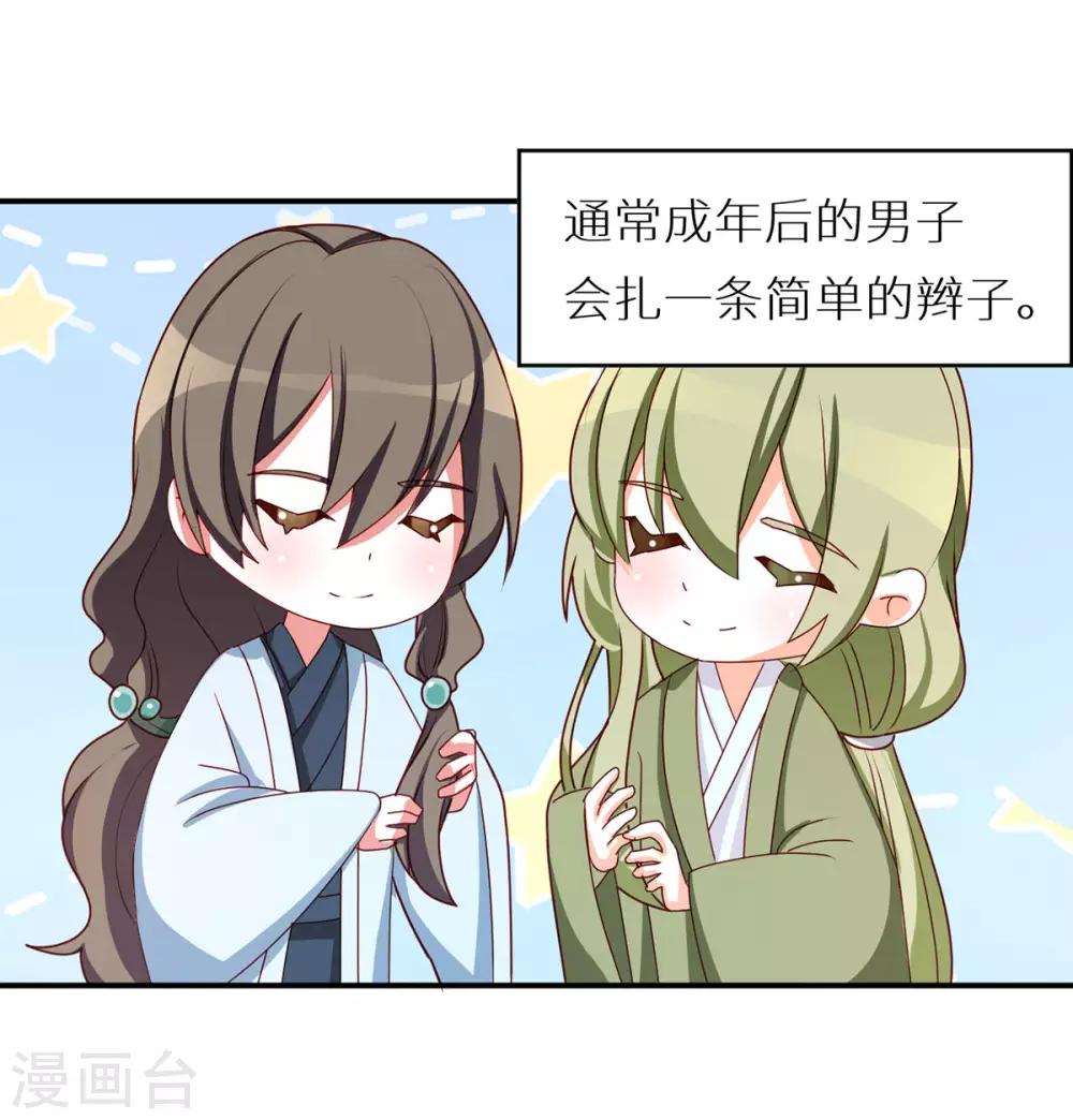 《女帝的后宫》漫画最新章节番外5 女尊流行图鉴免费下拉式在线观看章节第【13】张图片