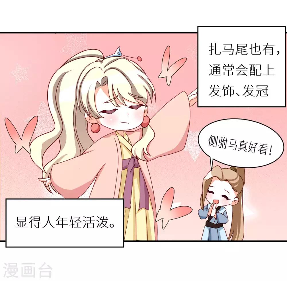 【女帝的后宫】漫画-（番外5 女尊流行图鉴）章节漫画下拉式图片-16.jpg