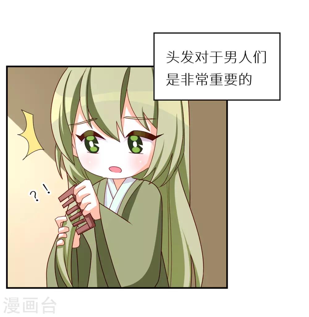 《女帝的后宫》漫画最新章节番外5 女尊流行图鉴免费下拉式在线观看章节第【18】张图片