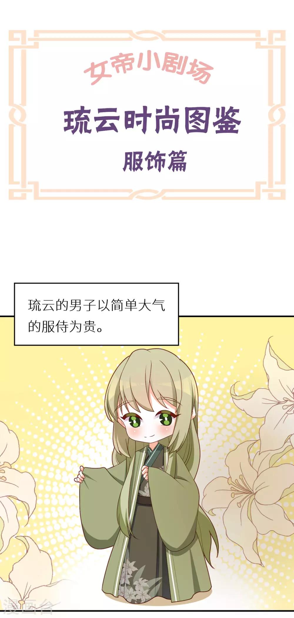 《女帝的后宫》漫画最新章节番外5 女尊流行图鉴免费下拉式在线观看章节第【22】张图片